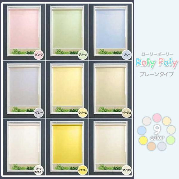 友安製作所 ロールスクリーン オーダー 洗える 無地 プレーン