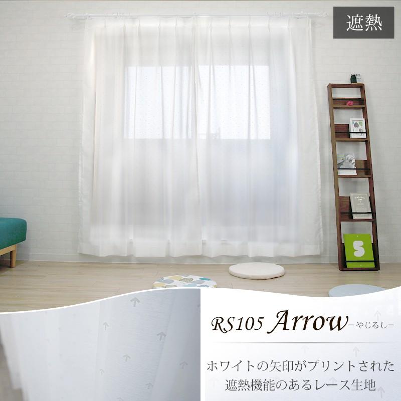 レースカーテン 遮熱 エコ 北欧 矢印プリント柄 レース Rs105やじるし 巾100cm丈176 198cm 巾0cm 丈176 198cm Okc4 Rs105m 壁紙 Diyインテリア通販 イゴコチ 通販 Yahoo ショッピング