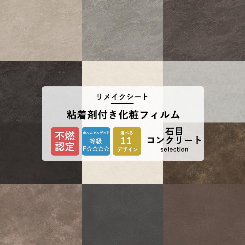 リメイクシート 大理石 壁紙シール 石目 コンクリート 11柄 粘着シート カッティングシート おしゃれ Diy サンゲツ リアテック Jq Rtc St3 Diy カーテン壁床窓内装のイゴコチ 通販 Yahoo ショッピング