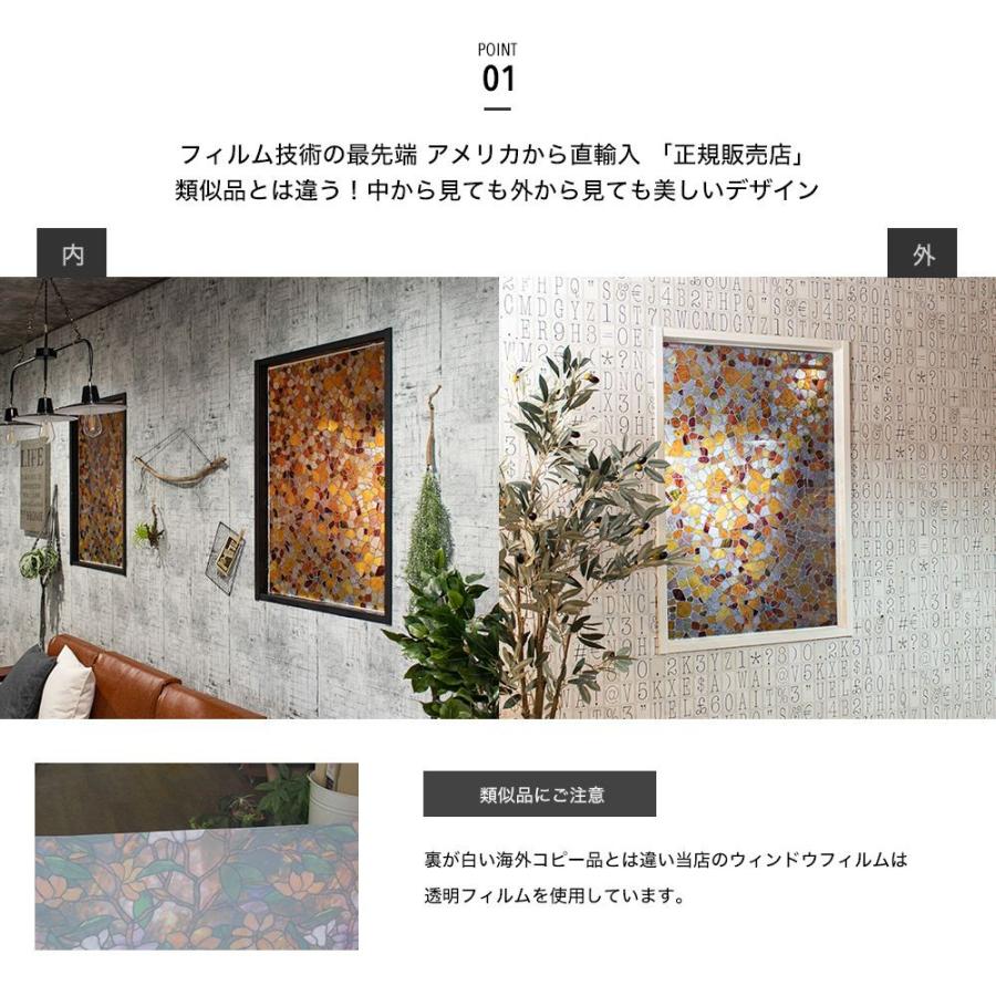 友安製作所 ステンドグラス シール シート 窓 ガラスフィルム おしゃれ