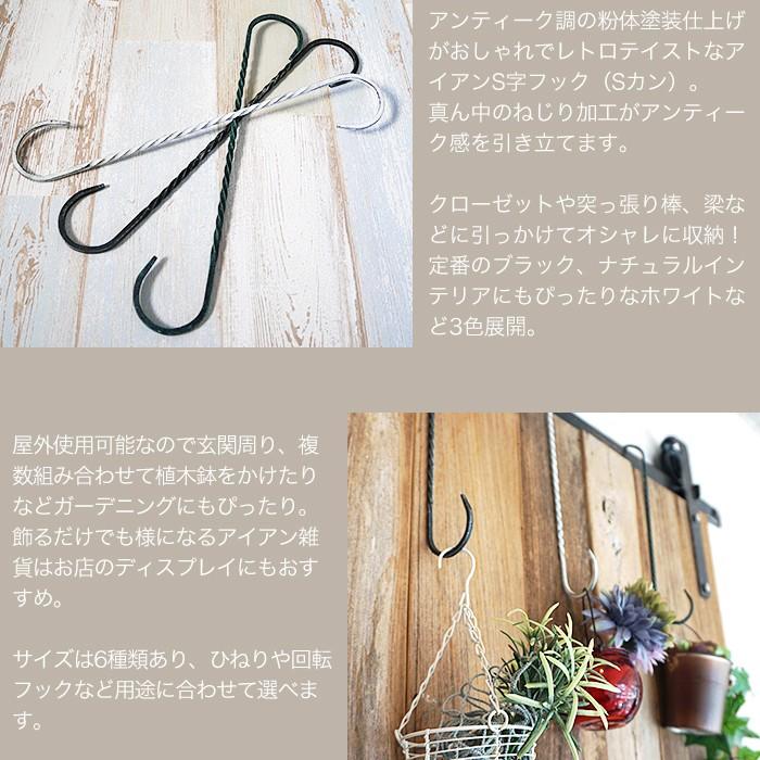 友安製作所 S字フック Sカン アンティーク調 アイアンフック 鍛冶屋のS
