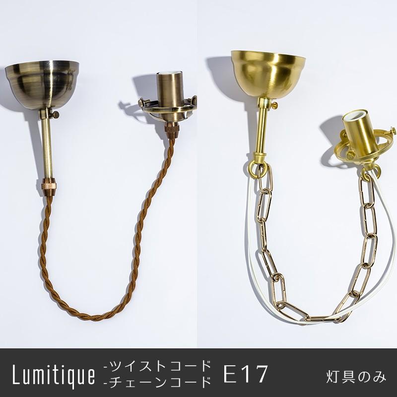照明 灯具のみ ペンダントライト つりさげ LED対応 ルミティーク