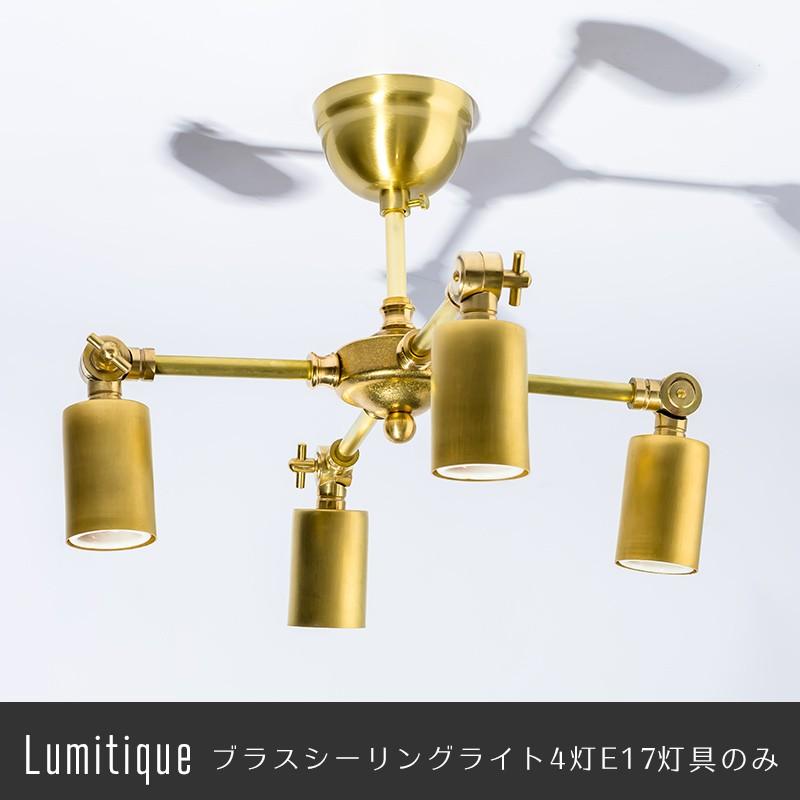 照明 灯具のみ 吊り下げ LED対応 ルミティーク ブラスシーリングライト4灯 C-F-1 爆買