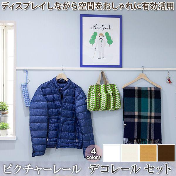 ピクチャーレール セット 棚 壁 天井 取り付け ディスプレイ収納