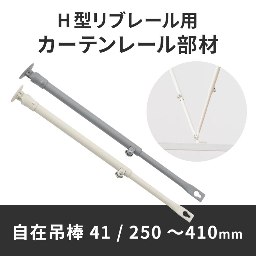 【直接取引のみ】医療用カーテン 医療用レール カーテンレール 吊り棒 吊り金具 リブレール コントラクト 病院用 医療