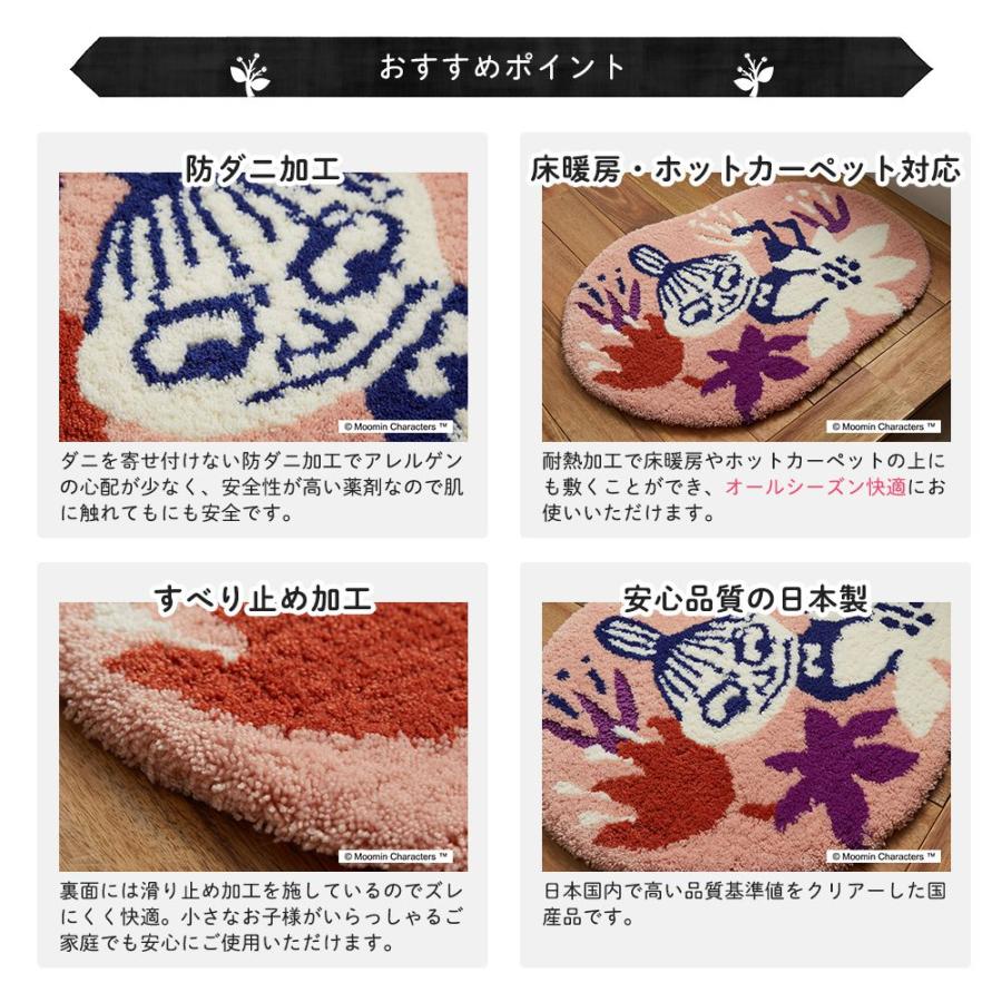 MOOMIN（ムーミン） ラグマット ラグ おしゃれ コバナマット 55×75cm
