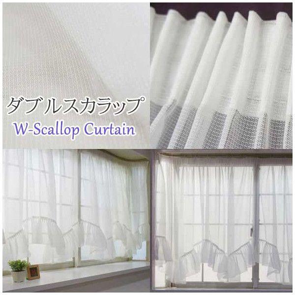 友安製作所 出窓 スタイルレースカーテン アーチ/ストレート/W