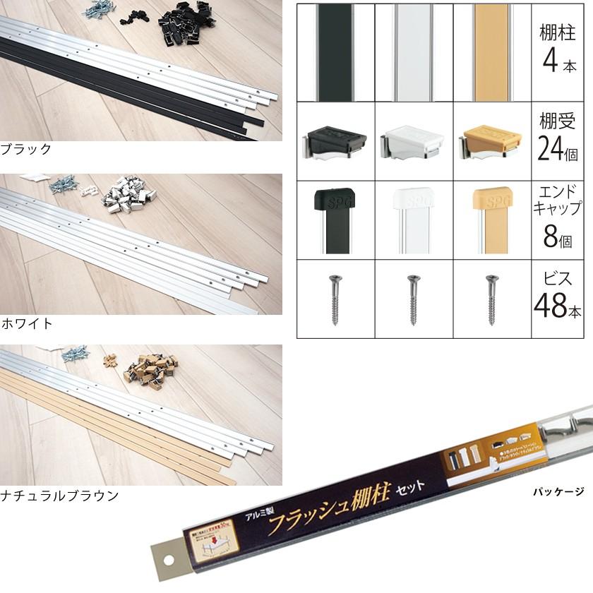 ホワイト プラスチック製 棚受けと棚柱 7個セット 棚 diy 棚柱 棚受け金具 棚受け 白 黒 ブラック ホワイト ナチュラル