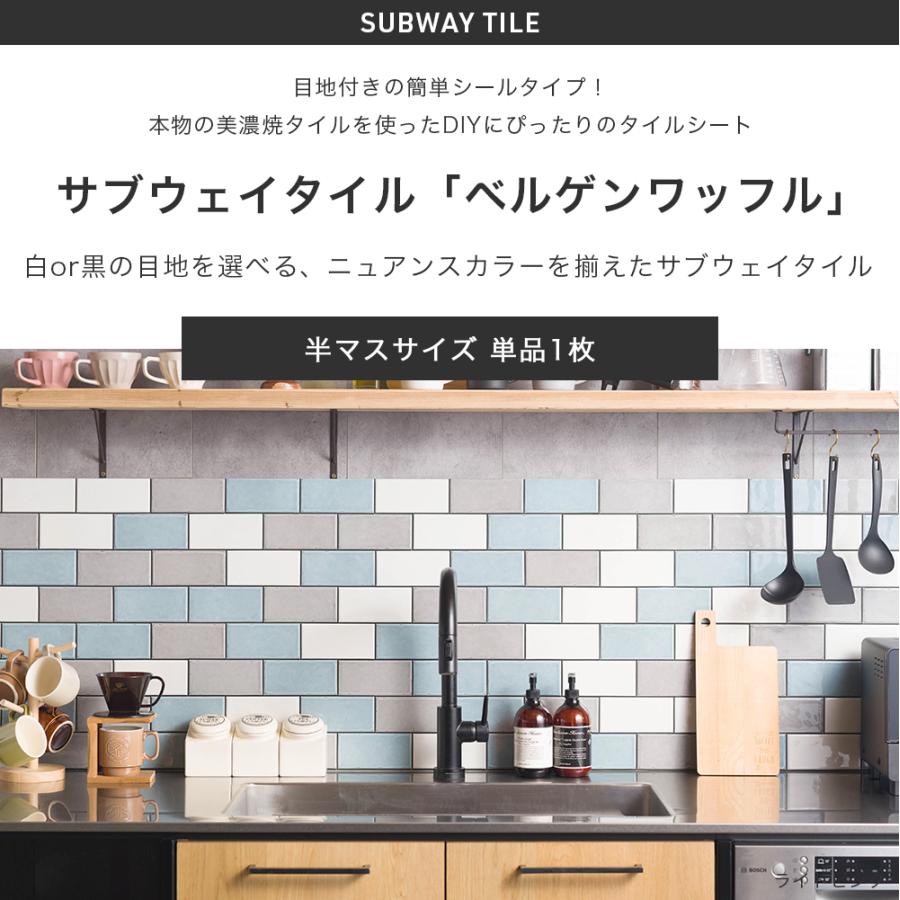 タイル タイルシール 北欧 キッチン diy サブウェイタイル ベルゲン