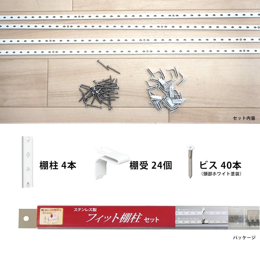 棚 diy 棚柱 棚受け金具 棚受け ステンレス 白 ホワイト フィット 棚柱