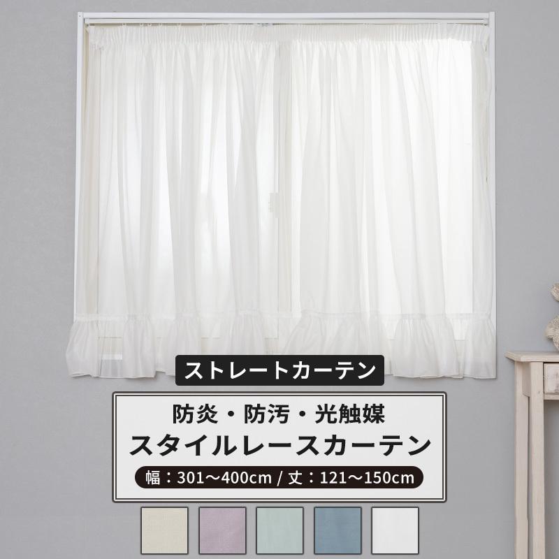 友安製作所 出窓用カーテン スタイルレース ストレートカーテン