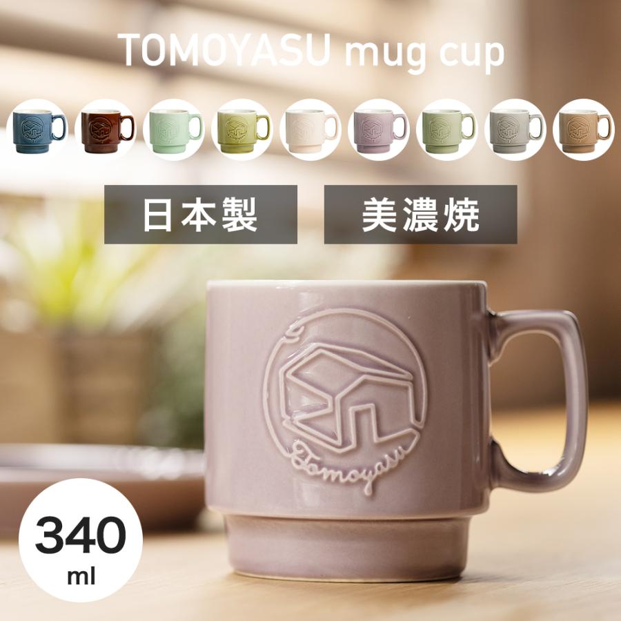 マグカップ おしゃれ 北欧 カフェ風 シンプル 美濃焼 日本製 コーヒー
