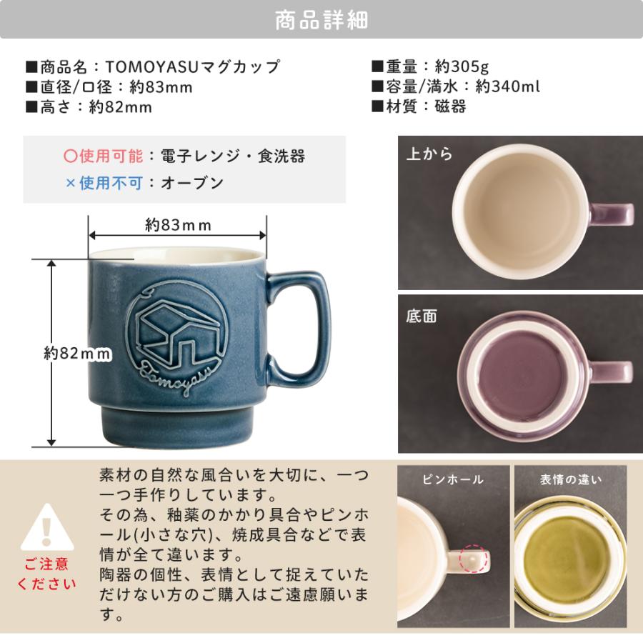 マグカップ おしゃれ 北欧 カフェ風 シンプル 美濃焼 日本製 コーヒー