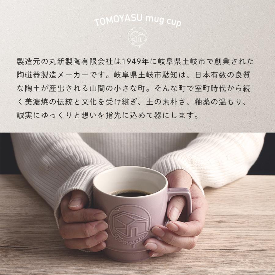 マグカップ おしゃれ 北欧 カフェ風 シンプル 美濃焼 日本製 コーヒー
