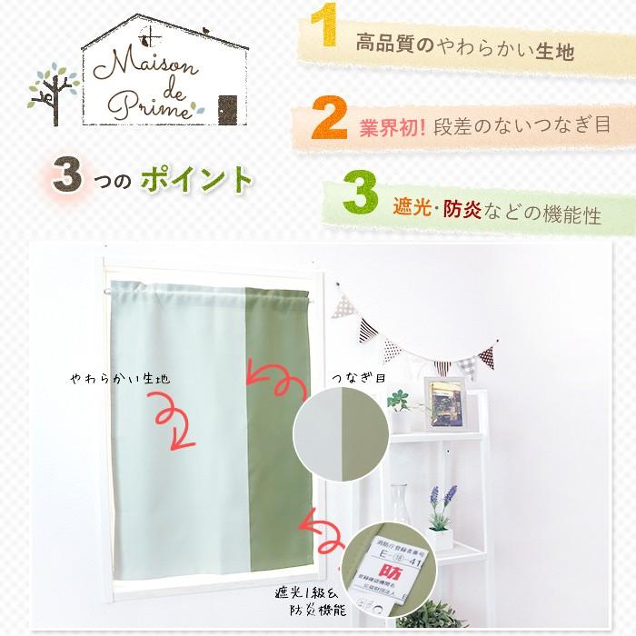 友安製作所 カフェカーテン 組み合わせを選べるツートンカラー 防炎