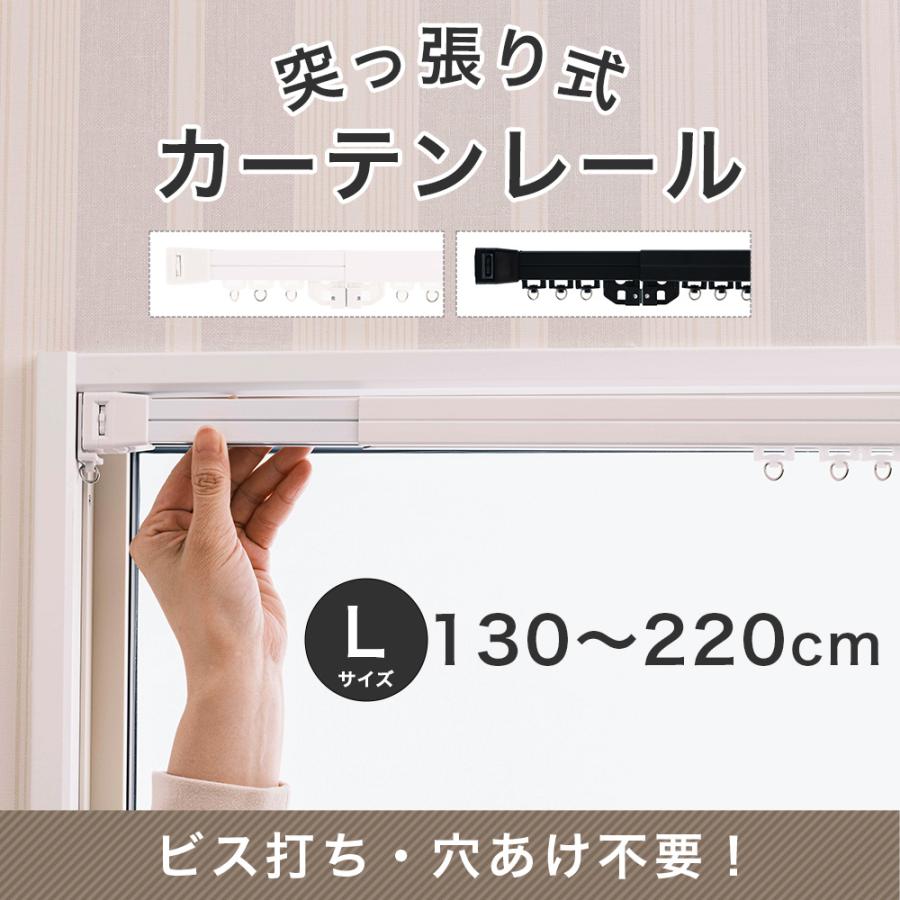カーテンレール つっぱり式 テンションカーテンレール L 130〜220cm CSZ :tensionraill:DIY 壁床窓インテリア内装イゴコチ - 通販 - Yahoo!ショッピング カーテンレール つっぱり式 テンションカーテンレール L 130〜220cm CSZ :tensionraill:DIY 壁床窓インテリア内装イゴコチ - 通販 - Yahoo!ショッピング