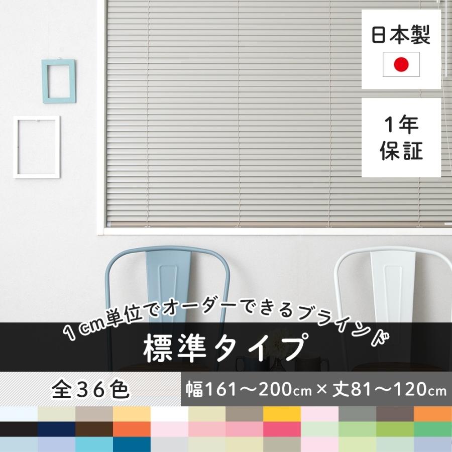 未使用　アルミブラインド　ホワイト 165×95 日本製 遮熱 アルミブラインド 無地 幅180cm 1枚（カーテンレール対応