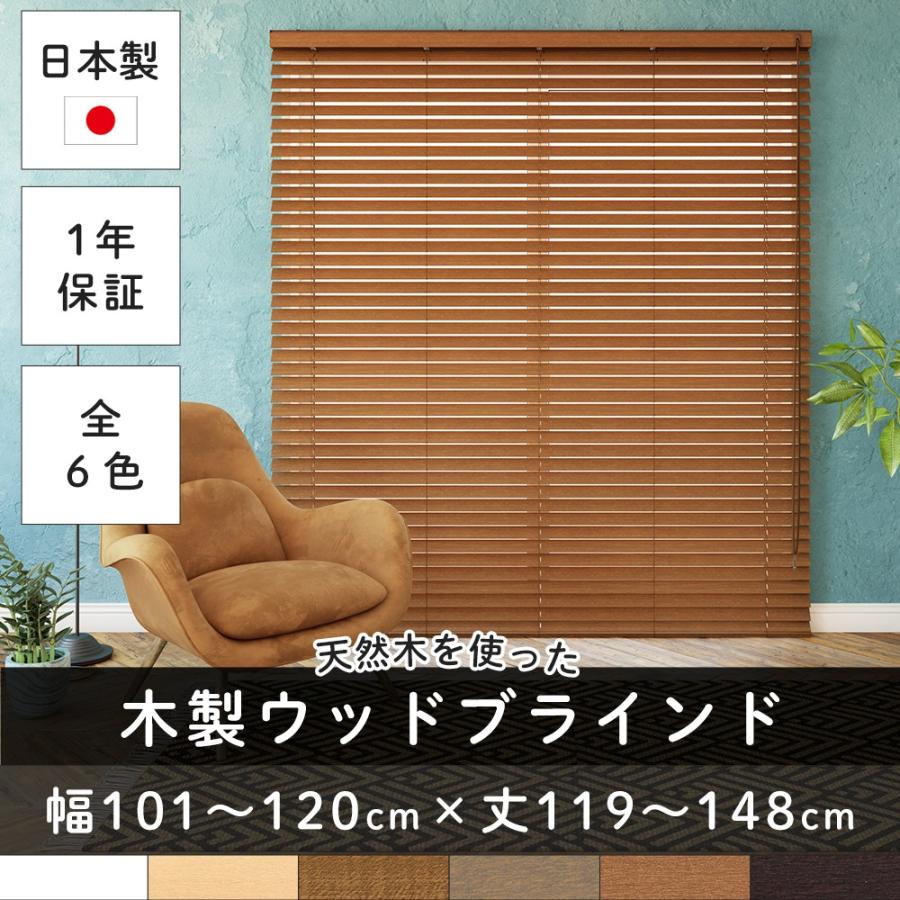 ブラインド 木製 木目調 ホワイト ブラインドカーテン 遮光 日本製
