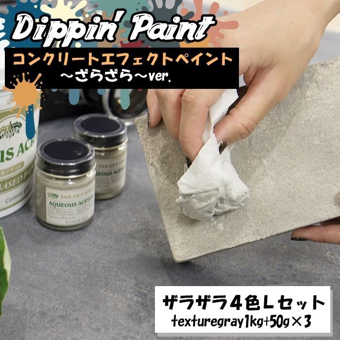 コンクリートエフェクト ペンキ コンクリート 塗料 塗装 diy 日本製
