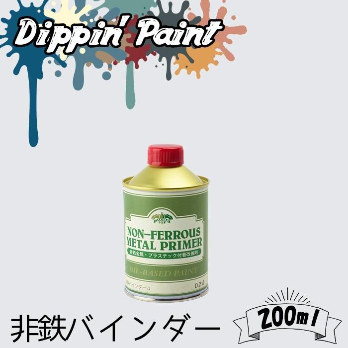 塗料用プライマー 非鉄バインダー 200g H-N-0 : DIY インテリア 友安