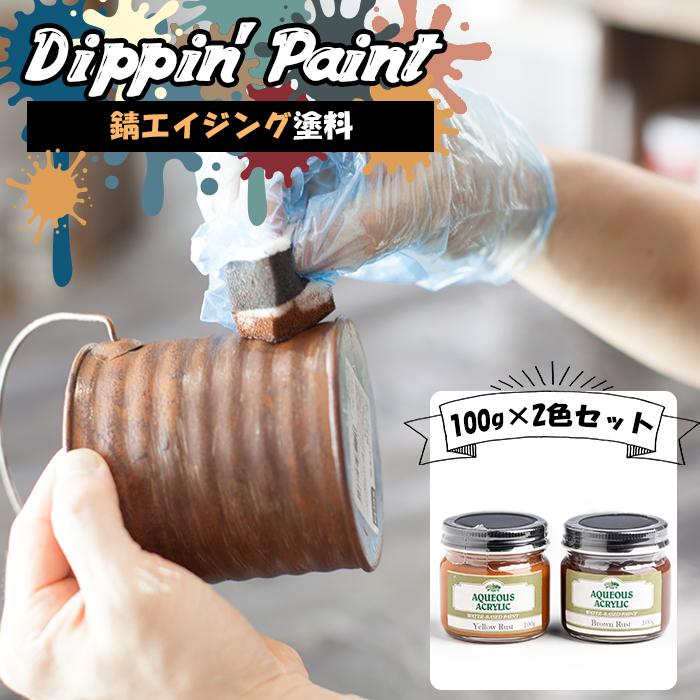 サビ 塗料 エイジング塗装 エイジング塗料 錆加工 Diy 錆エイジングペイント ペンキ 100g 2色 Mセット Tkrrustmset Diy 壁床窓インテリア内装イゴコチ 通販 Yahoo ショッピング