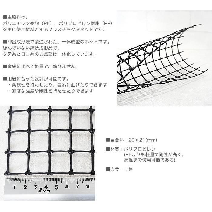 トリカルネット プラスチックネット MS-2 目合い20×21mm サイズ1.5×80m