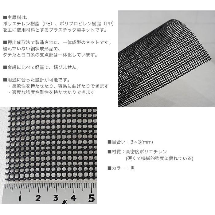 トリカルネット プラスチックネット N-9 目合い3×3mm サイズ1×50m JQ