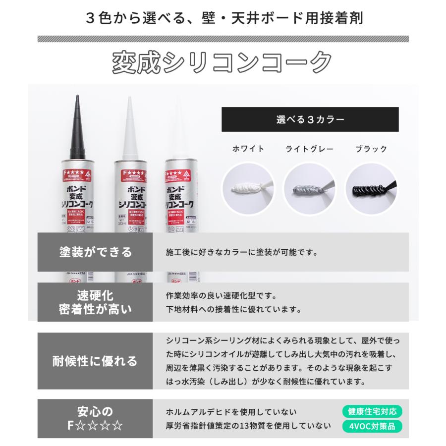 壁材 壁パネル 接着 変成シリコンコーク 変成シリコーン樹脂 シーリング材 333ml ホワイト ライトグレー ブラック 1本 ＃＃｜igogochi｜02