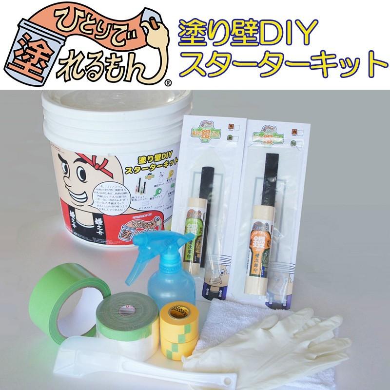ひとりで塗れるもん スターターキット セット OWQ 楽天市場】[11
