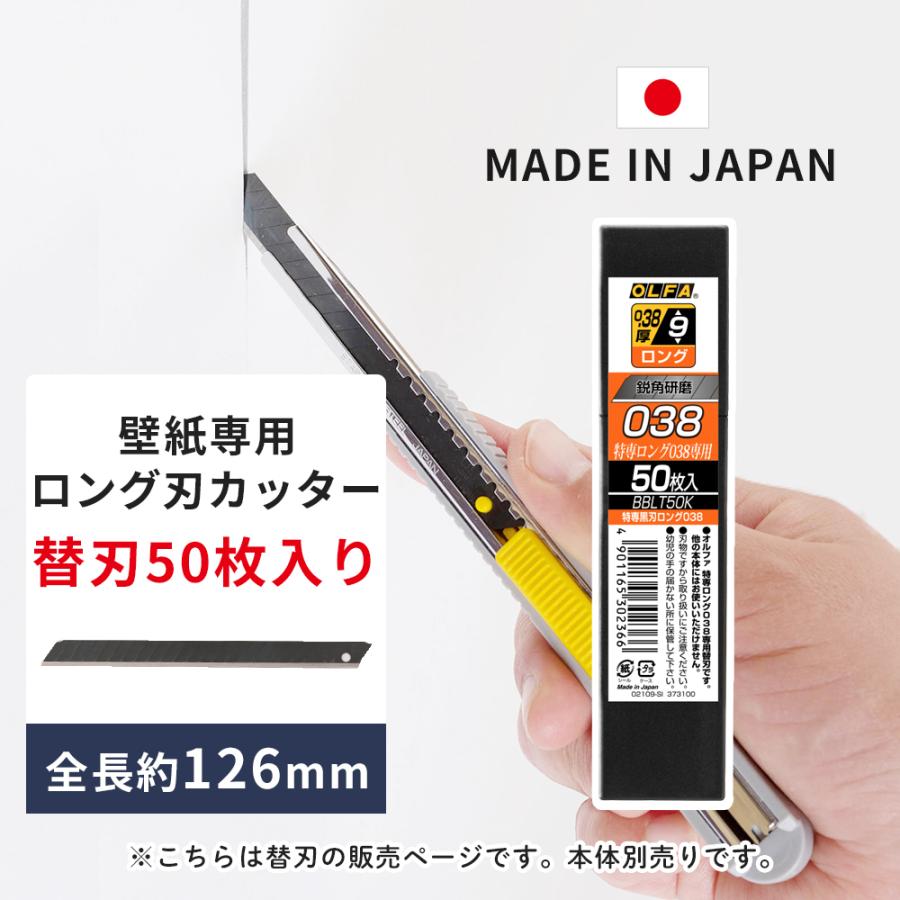選択 カッターナイフ 替刃 替え刃 刃 カッター ロング刃 壁紙専用
