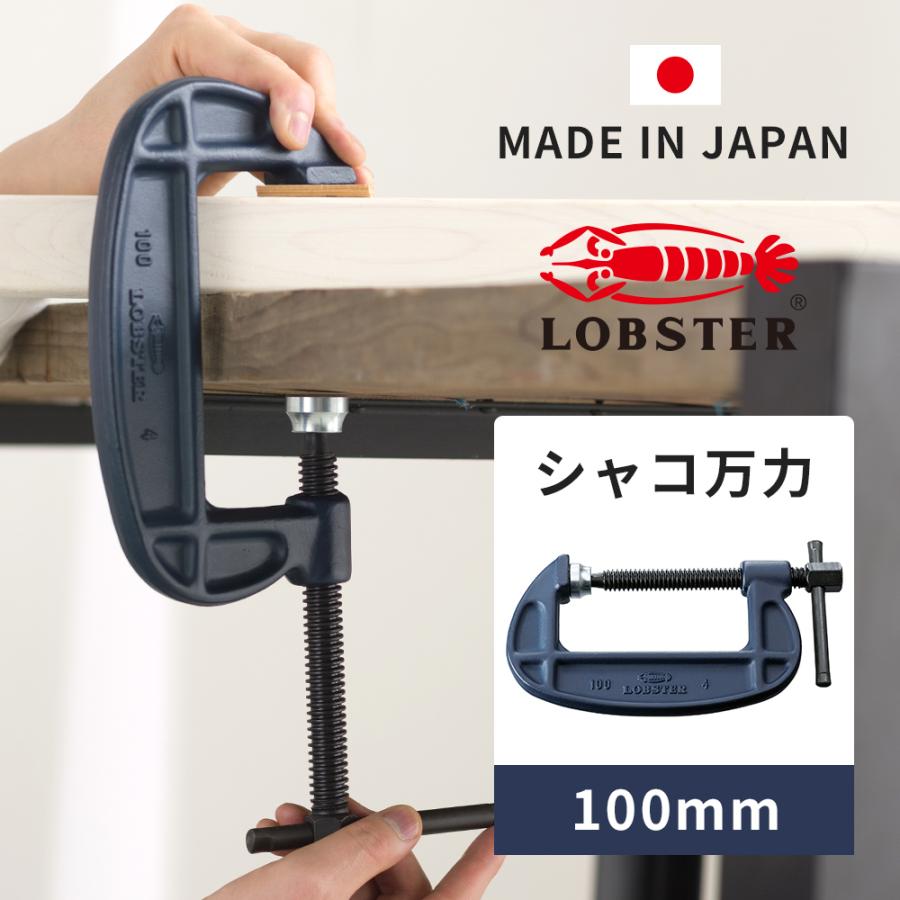 シャコ万力 工具 シャコマン シャコ万 バーコ型 B型 万力 小型 DIY クランプ 固定 スタンダードタイプ エコシリーズ 100mm 日本製 : toollobtexb100v : DIY インテリア 友安製作所 ヤフー店 - 通販 - Yahoo!ショッピング シャコ万力 工具 シャコマン シャコ万 バーコ型 B型 万力 小型 DIY クランプ 固定 スタンダードタイプ エコシリーズ 100mm 日本製 : toollobtexb100v : DIY インテリア 友安製作所 ヤフー店 - 通販 - Yahoo!ショッピング