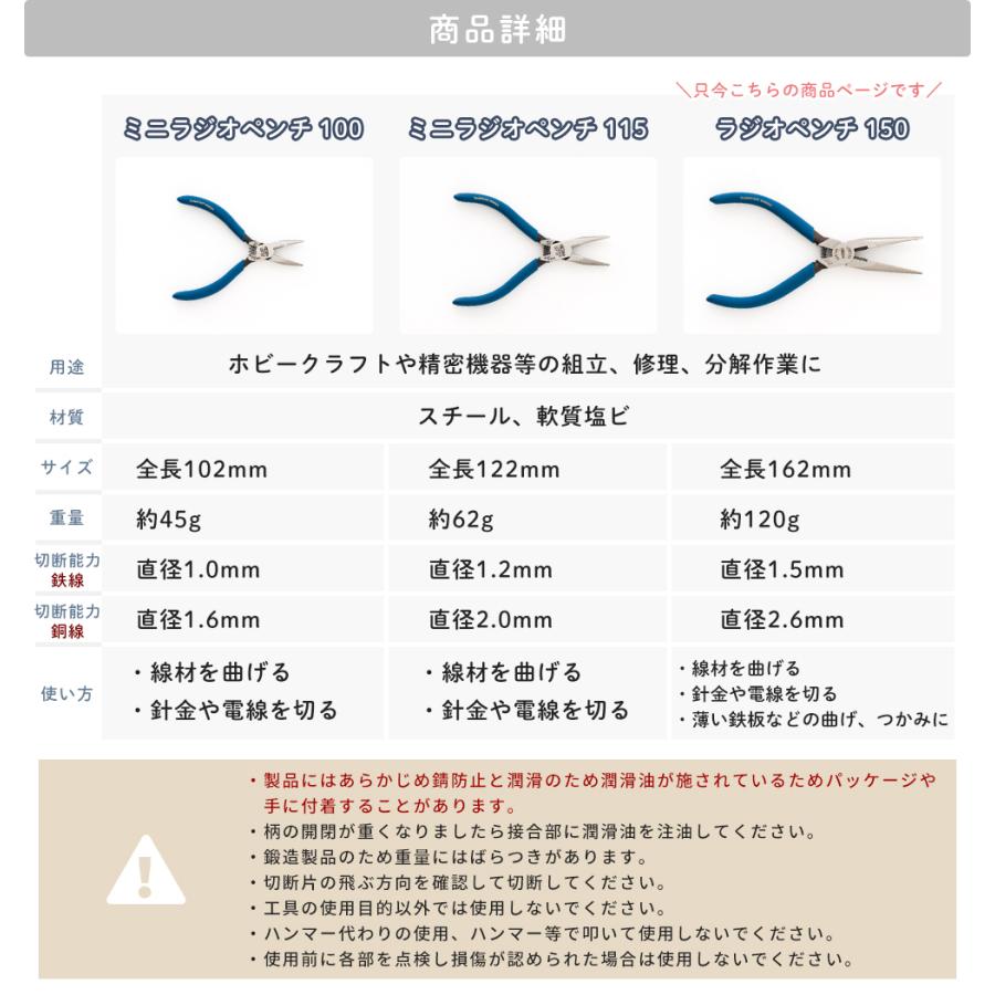 ラジオペンチ ペンチ ニッパー 手芸 日本製 国産 ロブスター エビ印 おしゃれ つかむ 曲げる 切る ラジオペンチ150