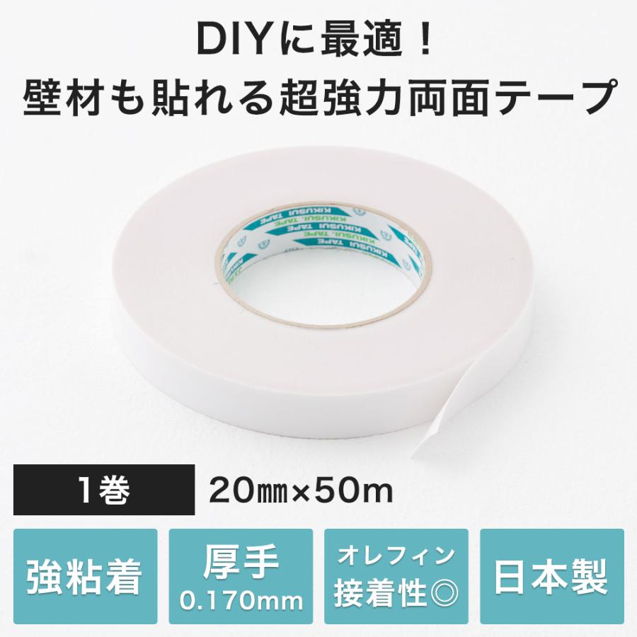 両面テープ 超強力 DIYに最適 壁材も貼れる超強力両面テープ C-1-3