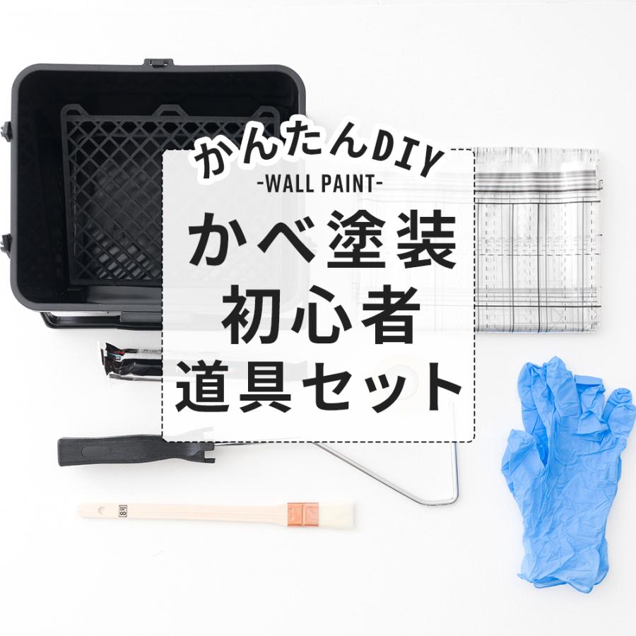 壁塗装 道具セット ウォールペイント初心者道具セット Toolwallpaintset Diy 壁床窓インテリア内装イゴコチ 通販 Yahoo ショッピング