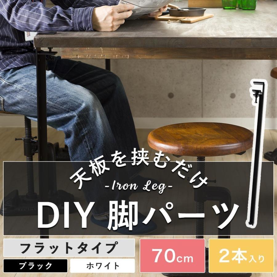 気質アップ テーブル 机 脚 パーツ アイアン Diy おしゃれ ブラック ホワイト 2本セット ロング フラット 70cm アイアンレッグ 楽天ランキング1位 Kuljic Com
