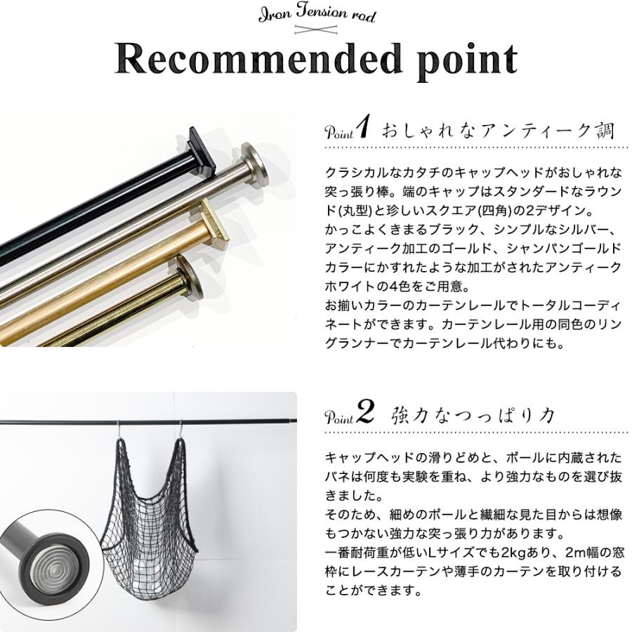 突っ張り棒 2m以上 つっぱり棒 カーテン 強力 おしゃれ 黒 棚 クラシカ L 132-228cm CSZ｜igogochi｜05