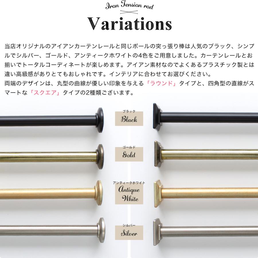 突っ張り棒 2m以上 つっぱり棒 カーテン 強力 おしゃれ 黒 棚 クラシカ L 132-228cm CSZ｜igogochi｜06