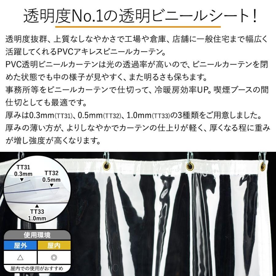ビニールカーテン 透明 アキレス TT32/オーダーサイズ 幅131〜176cm 丈351〜400cm JQ｜igogochi｜02