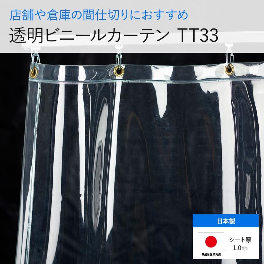 ビニールカーテン 防寒 透明 アキレス TT33 オーダーサイズ 幅265〜357cm 丈351〜400cm JQ｜igogochi