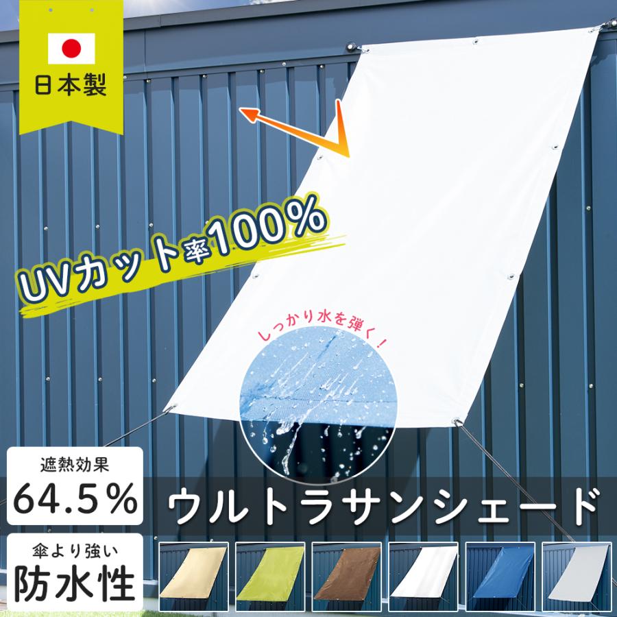 友安製作所 日よけシェード 雨よけ サンシェード ベランダ 防水 ひよけ