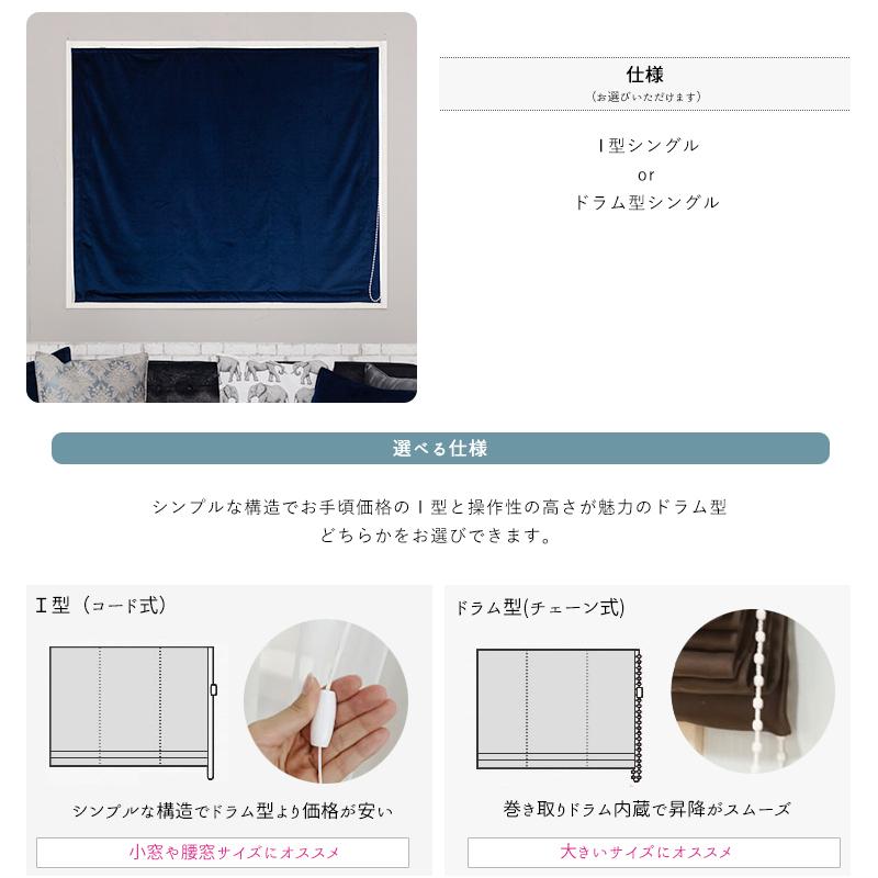 ローマンシェード シェードカーテン おしゃれ ベロア エレガント オーダー I型 幅34〜50cm 丈50〜100cm VH912 ヴェルジュ 1枚 OKC5