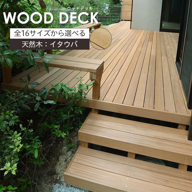 ウッドデッキ Diy キット 材料 天然木 おしゃれ セット デッキセット イタウバ 10 4000mm Jq Wd Itaubaset1240 Diy 壁床窓インテリア内装イゴコチ 通販 Yahoo ショッピング