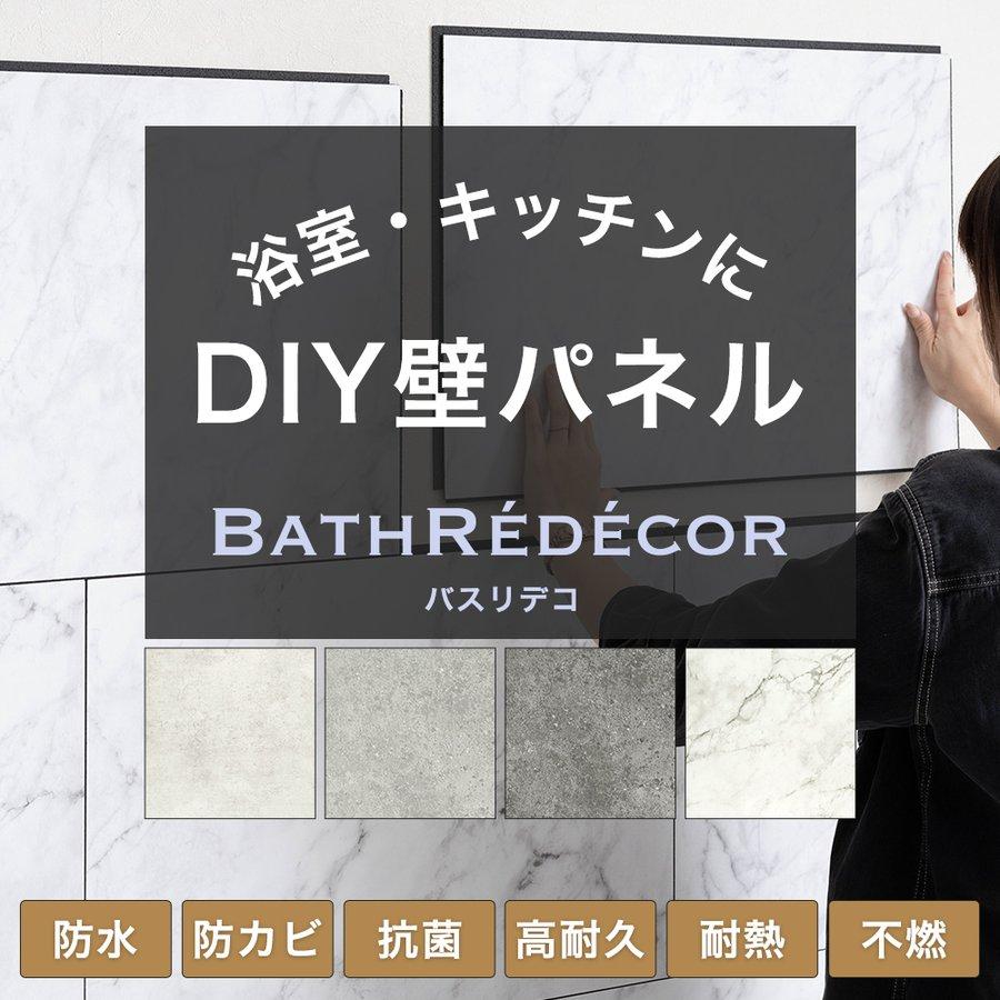 友安製作所 バスパネル キッチンパネル お風呂 浴室 リフォーム