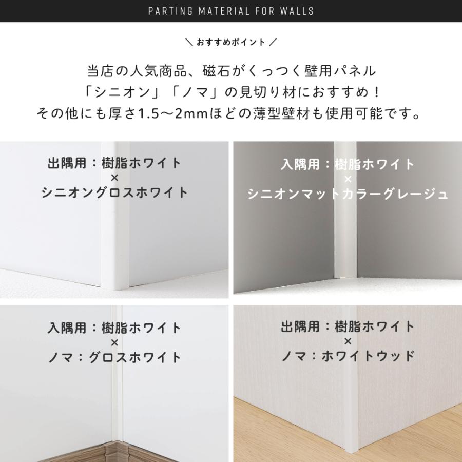 友安製作所 見切り材 壁 樹脂 ホワイト 白 コーナー 角 出隅 入隅 薄型