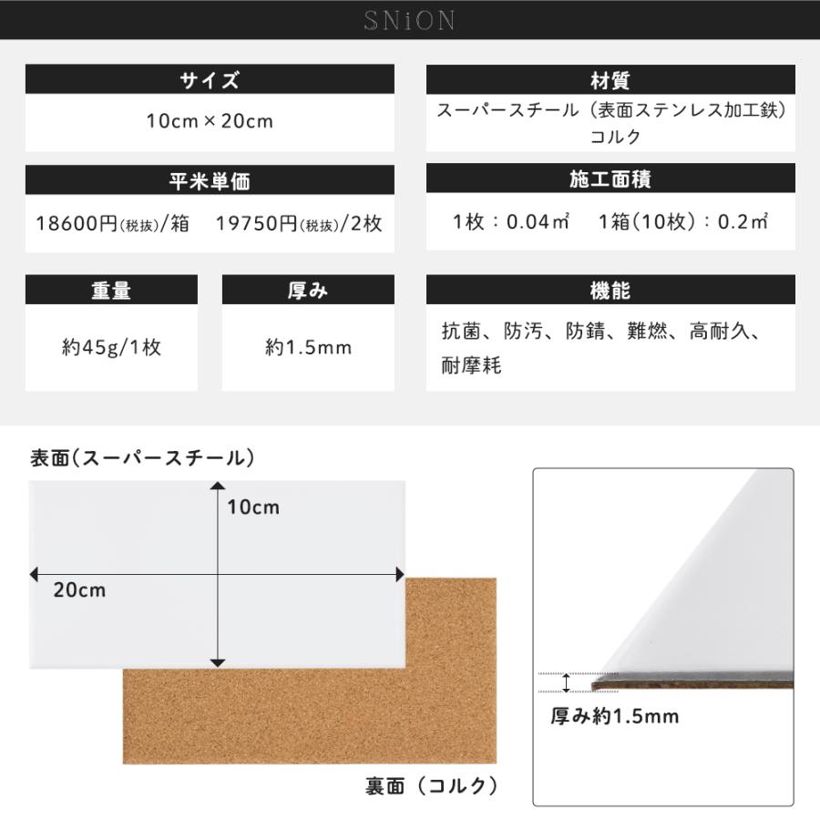 マグネットシート 壁 磁石がつくシート キッチン diy リフォーム タイル パネル 賃貸 台所 SNiON シニオン マットカラー 10cm×20cm 10枚 CSZ｜igogochi｜25