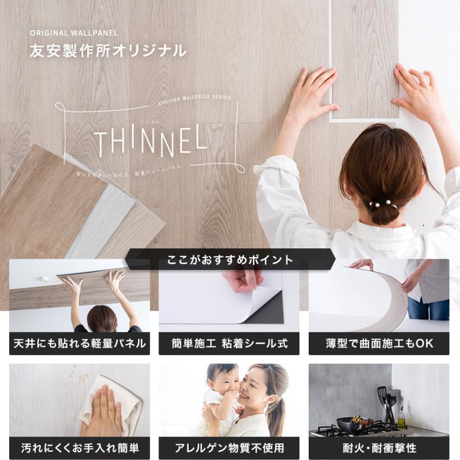 友安製作所 ウォールパネル ウッドパネル 壁紙シール タイルシール 壁