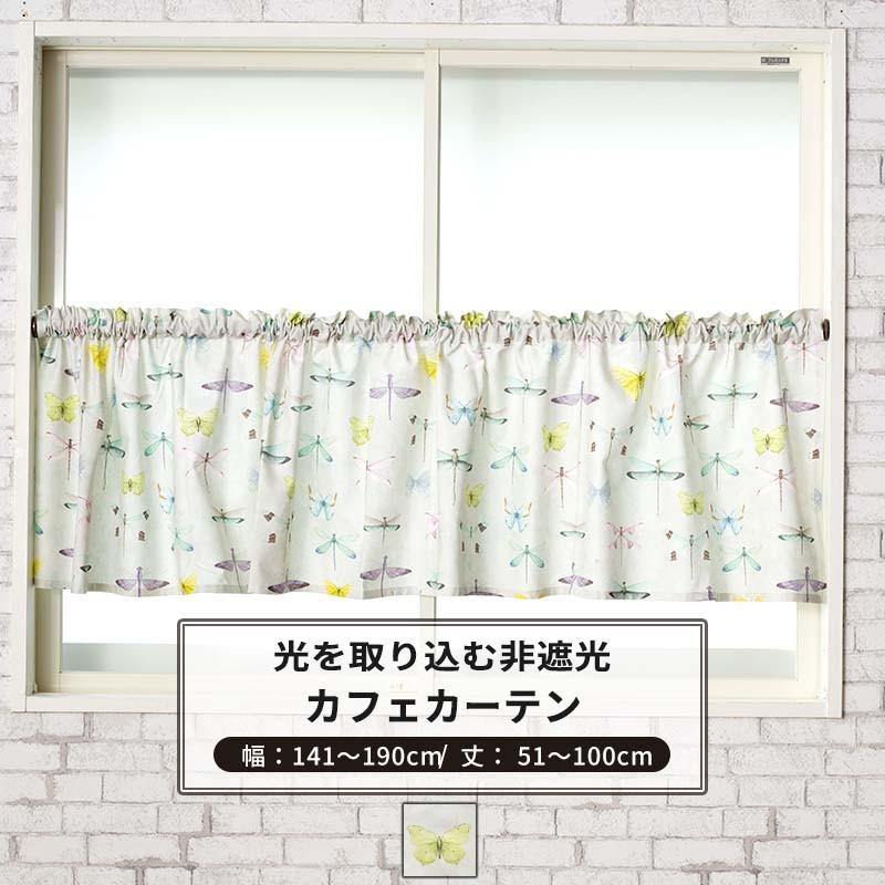 カフェカーテン おしゃれ サイズオーダー 幅141 190cm 丈51 100cm Yh801 ベリンダ Okc5 Yh801 Cw Diy 壁床窓インテリア内装イゴコチ 通販 Yahoo ショッピング