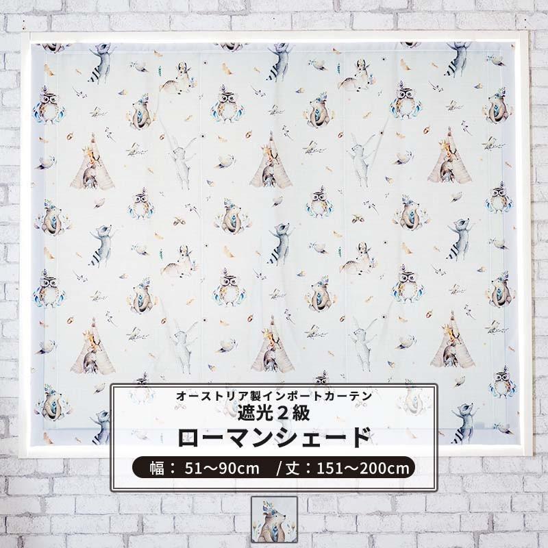 ローマンシェード 遮光2級 おしゃれ I型 幅51〜90cm 丈151〜200cm YH813 ティピーテント 1枚 OKC5