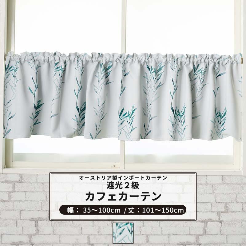 カフェカーテン おしゃれ サイズオーダー 幅35 100cm 丈101 150cm Yh815 オリヴァ Okc5 カフェカーテン 巾サイズ 35cm 100cm はこちら 41 Kingsafaritours Com