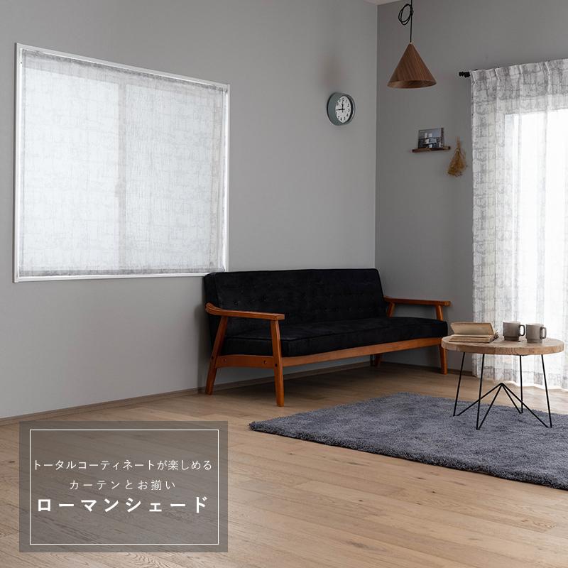 友安製作所 ローマンシェード シェードカーテン おしゃれ ドラム型 幅